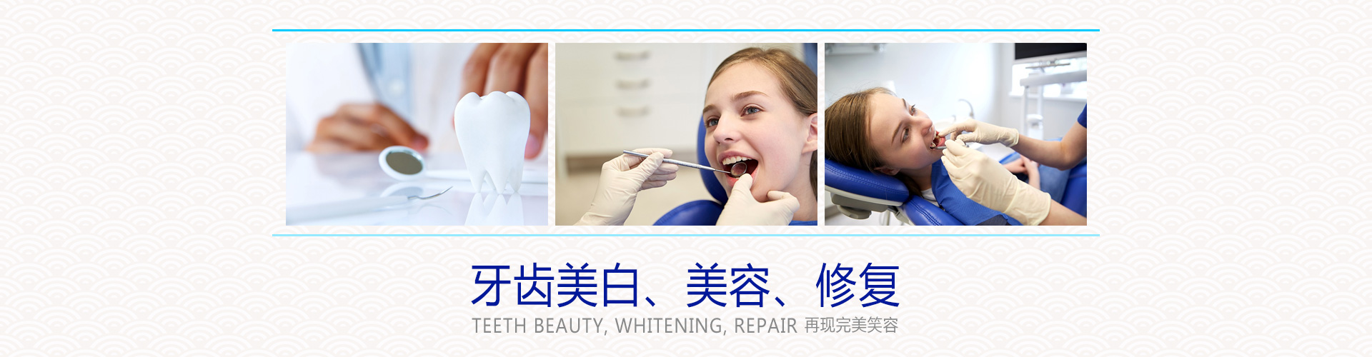 張家口牙齒美白