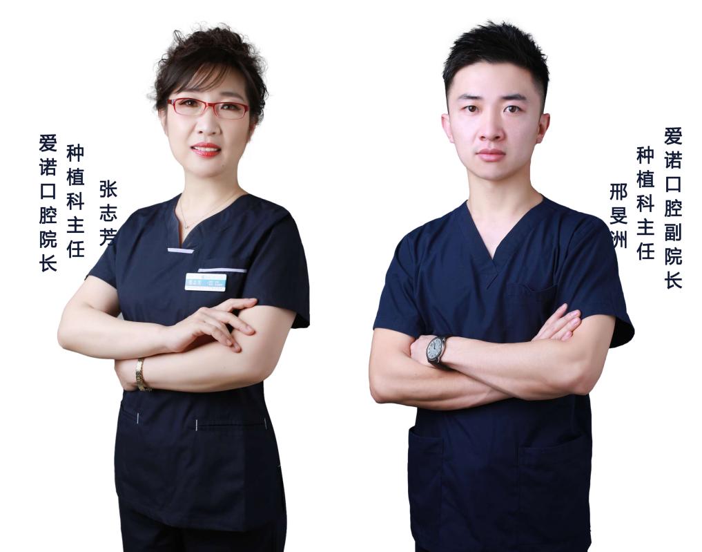 愛諾口腔牙齒種植大夫